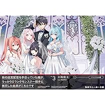 Amazon.co.jp: 妹の迷宮配信を手伝っていた俺が、うっかりSランク